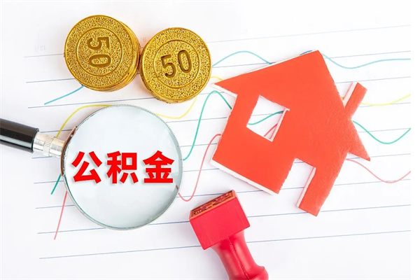 公积金降为5%